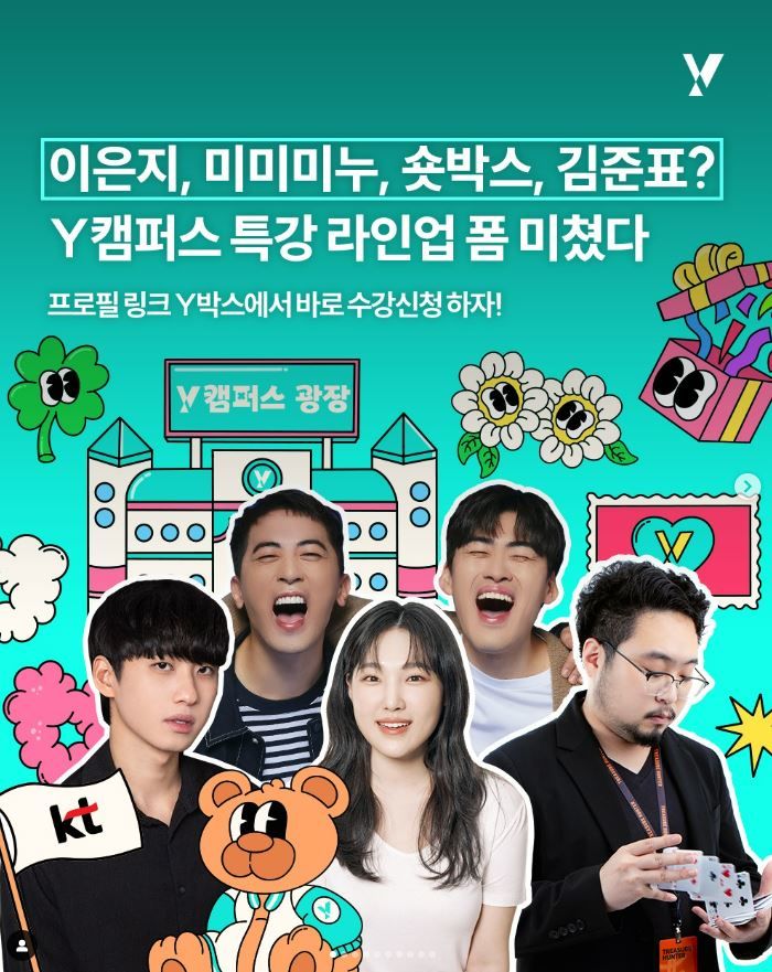 [서울=뉴시스] KT는 Y캠퍼스 대동제를 주제로 한 팝업스토어를 15일까지 서울 마포구 홍익대 인근(와우산로82)에서 운영한다고 9일 밝혔다. 팝업스토어에 특강으로 방송인 이은지, 유튜버 숏박스와 미미미누, 마술사 김준표 등이 참석한다. (사진=KT Y스팟라이트 인스타그램 캡처) *재판매 및 DB 금지