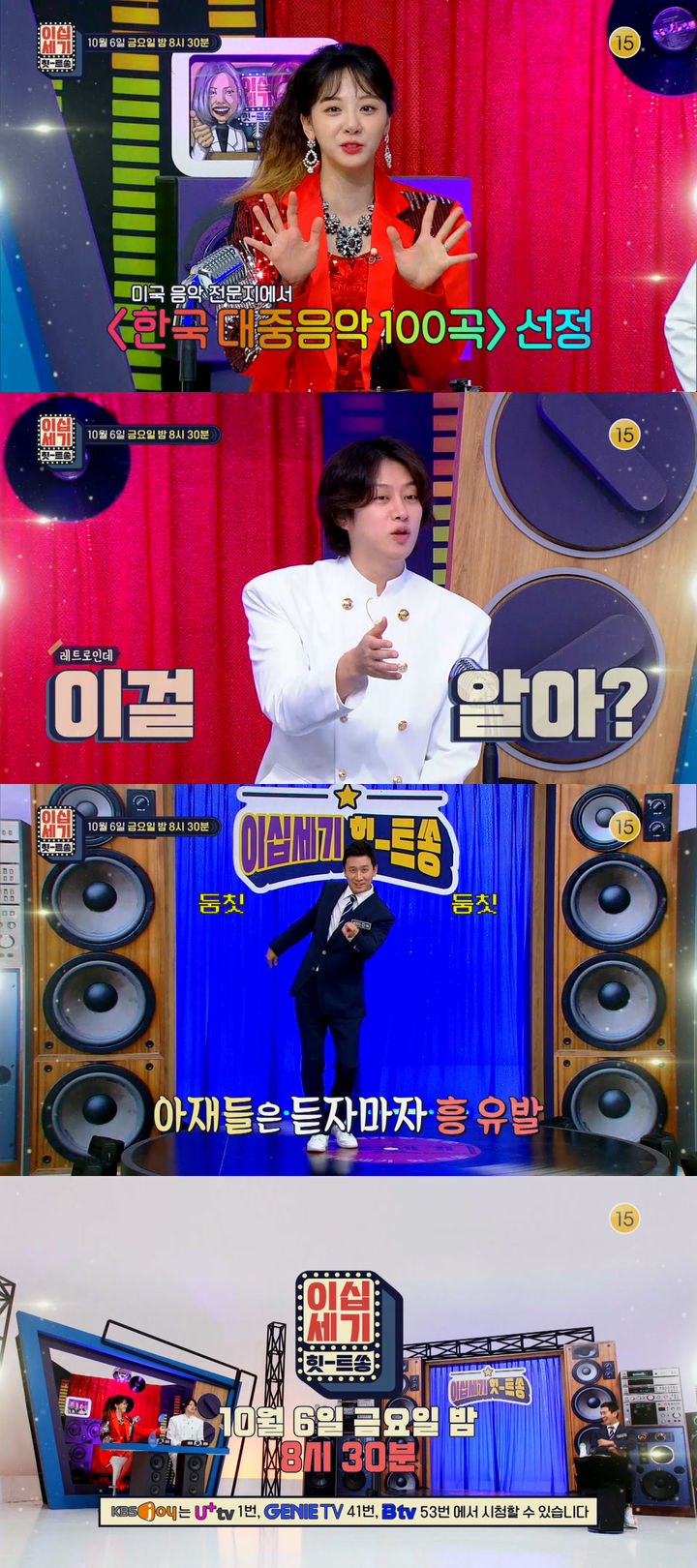 [서울=뉴시스] 6일 오후 8시30분 방송되는 KBS Joy 예능프로그램 '이십세기 힛-트쏭' 184회. (사진= KBS Joy '이십세기 힛-트쏭' 제공) 2023.10.06. photo@newsis.com *재판매 및 DB 금지