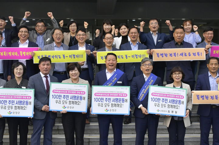 순창군 최영일 군수(앞 왼쪽 네번째)를 비롯한 간부공무원들이 전북특별법 연내 국회통과를 바라는 '100만 도민 서명운동'에 나서고 있다. *재판매 및 DB 금지