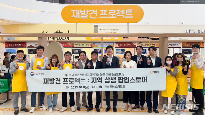 [전주=뉴시스]윤난슬 기자 = 농촌진흥청은 이마트와 지역 농산가공품 발굴·육성하는 '재발견 프로젝트' 팝업스토어를 오픈했다고 7일 밝혔다.(사진=농촌진흥청 제공) 