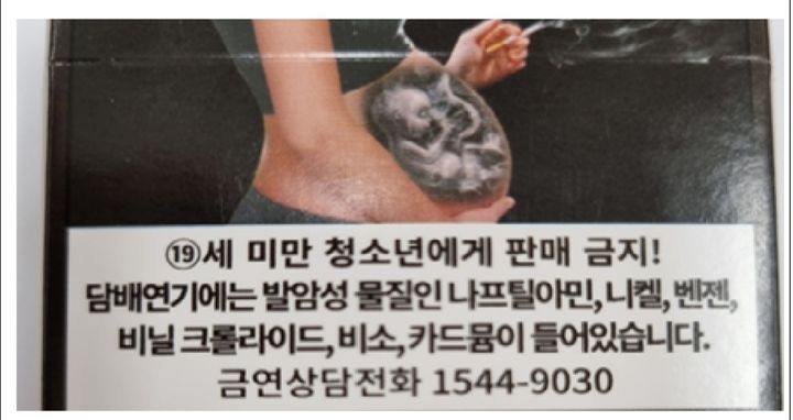 [서울=뉴시스] 6일 식품의약품안전처와 보건복지부는 '담배의 유해성 관리에 관한 법률' 제정안이 국회 본회의를 통과했다고 밝혔다. (사진=식약처 제공) 2023.10.06. photo@newsis.com *재판매 및 DB 금지