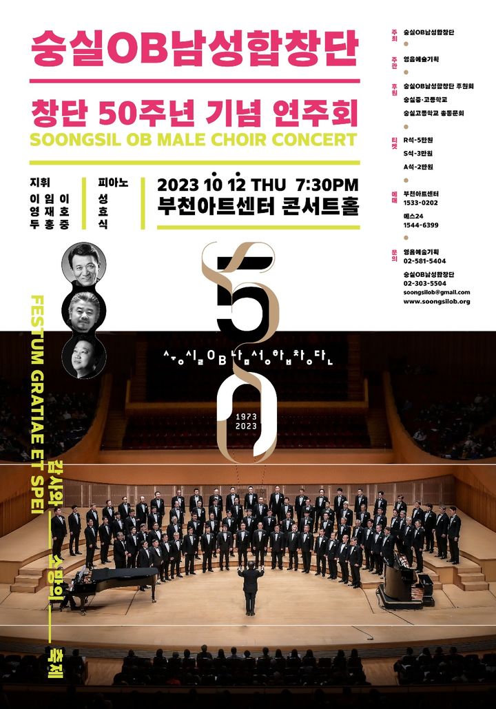 숭실OB남성합창단, 창단 50주년 기념연주회