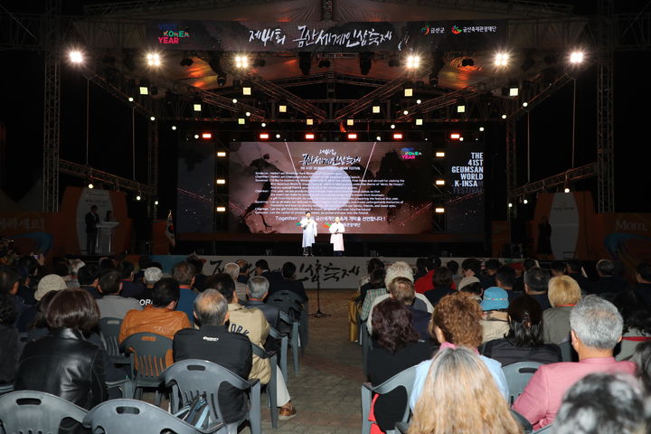 제41회 금산세계인삼축제가 6일 오후 7시 금산세계인삼엑스포 광장에서 개막됐다. 박범인 금산군수가 세계인삼수도 금산을 선포하고 있다. 2023. 10. 06 *재판매 및 DB 금지