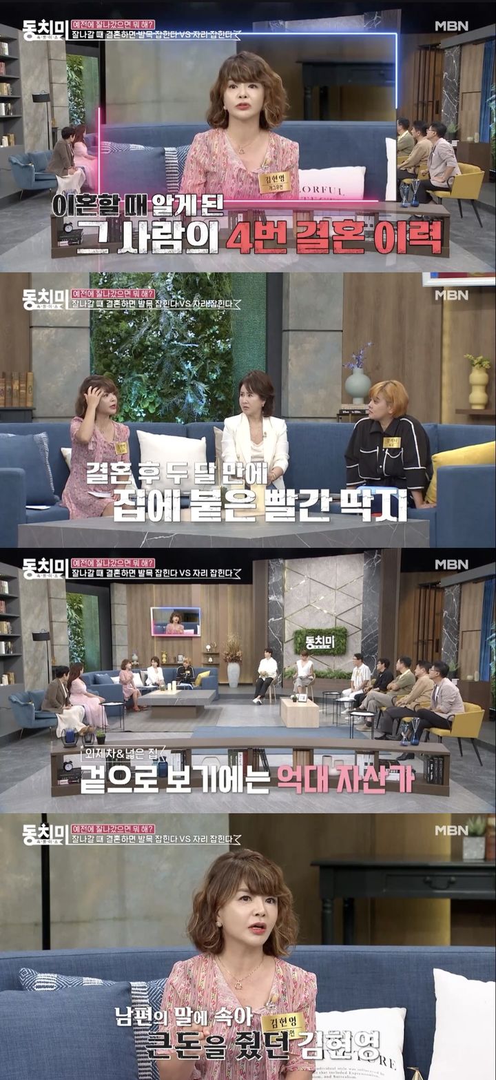 [서울=뉴시스] MBN 예능물 '속풀이쇼 동치미' 측이 지난 4일 선공개한 영상에서 개그우먼 김현영이 전 남편과의 결혼에 대해 "사기 결혼이었다"고 밝혔다. (사진=  MBN 예능물 '속풀이쇼 동치미' 캡처) 2023.10.07. photo@newsis.com *재판매 및 DB 금지