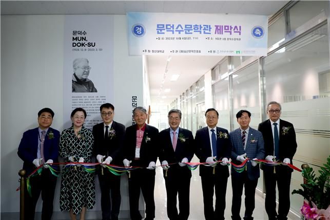 창신대학교, 문덕수문학관 확장 이전 개관식 *재판매 및 DB 금지