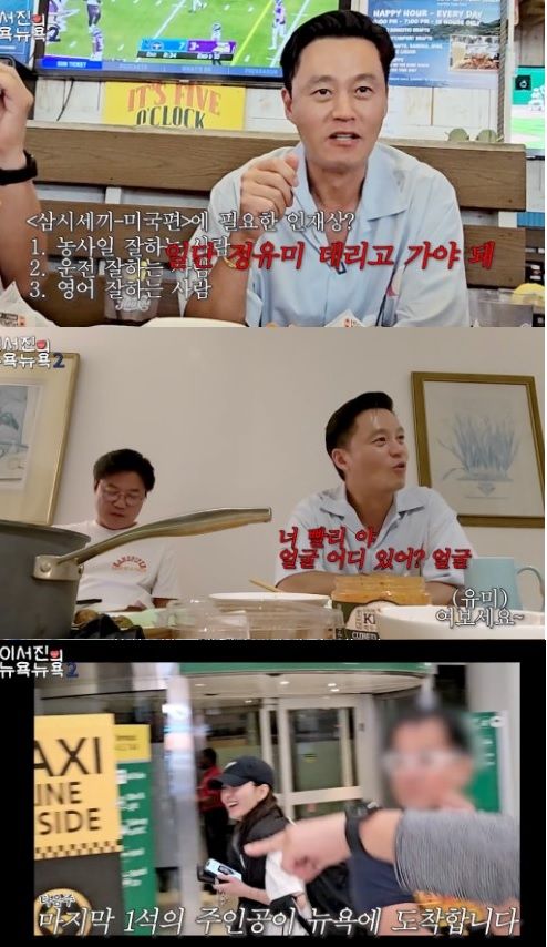 [서울=뉴시스] 맨 위부터 이서진, 나영석PD, 정유미. (사진=유튜브 웹예능 '이서진의 뉴욕 뉴욕2' 캡처) 2023.10.07. photo@newsis.com *재판매 및 DB 금지