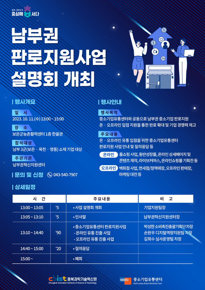 충북 남부권 판로지원사업 설명회 포스터 *재판매 및 DB 금지