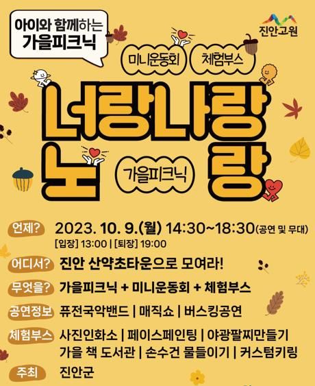 진안 '너랑나랑노랑' 행사 포스터 *재판매 및 DB 금지