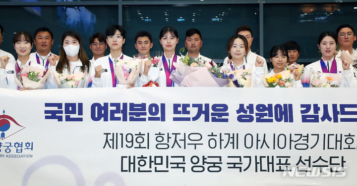 [인천공항=뉴시스] 김근수 기자 = 제19회 항저우 아시안게임 양궁 대표팀이 8일 오후 인천국제공항을 통해 귀국해 기념촬영하고 있다. 한국 양궁은 제19회 항저우 아시안게임에서 금메달 4개, 은메달 4개, 동메달 3개를 따냈다. 2023.10.08. ks@newsis.com