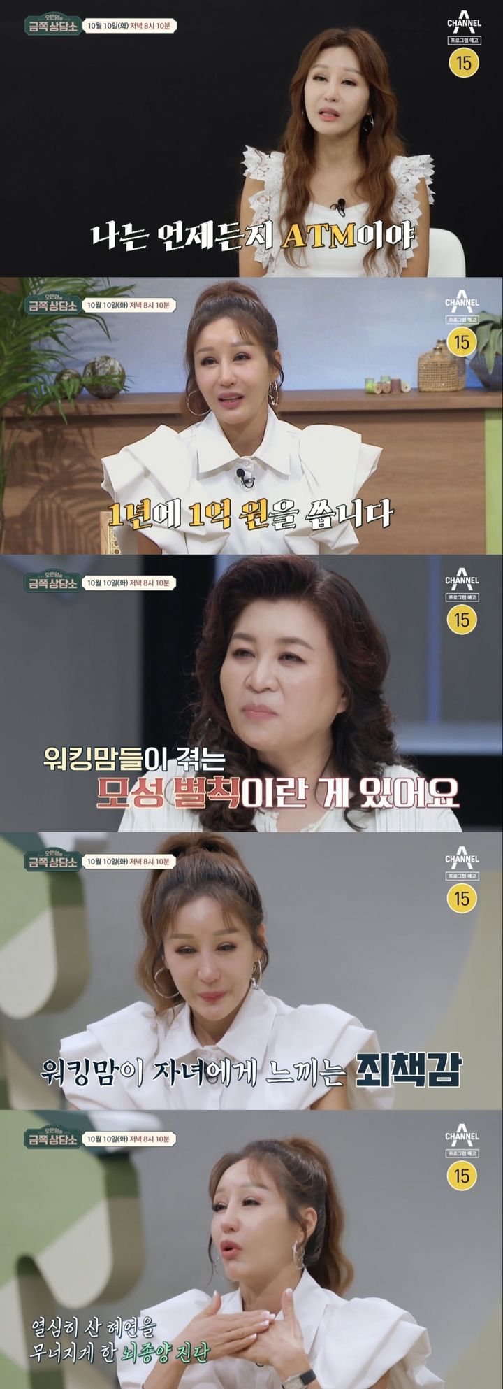 [서울=뉴시스] 채널A '오은영의 금쪽 상담소'가 10일 오후8시10분 방송을 앞두고 공개한 예고 영상에서 가수 김혜연이 워킹맘의 고충을 털어놨다. (사진= 채널A '오은영의 금쪽 상담소' 캡처) 2023.10.09. photo@newsis.com *재판매 및 DB 금지