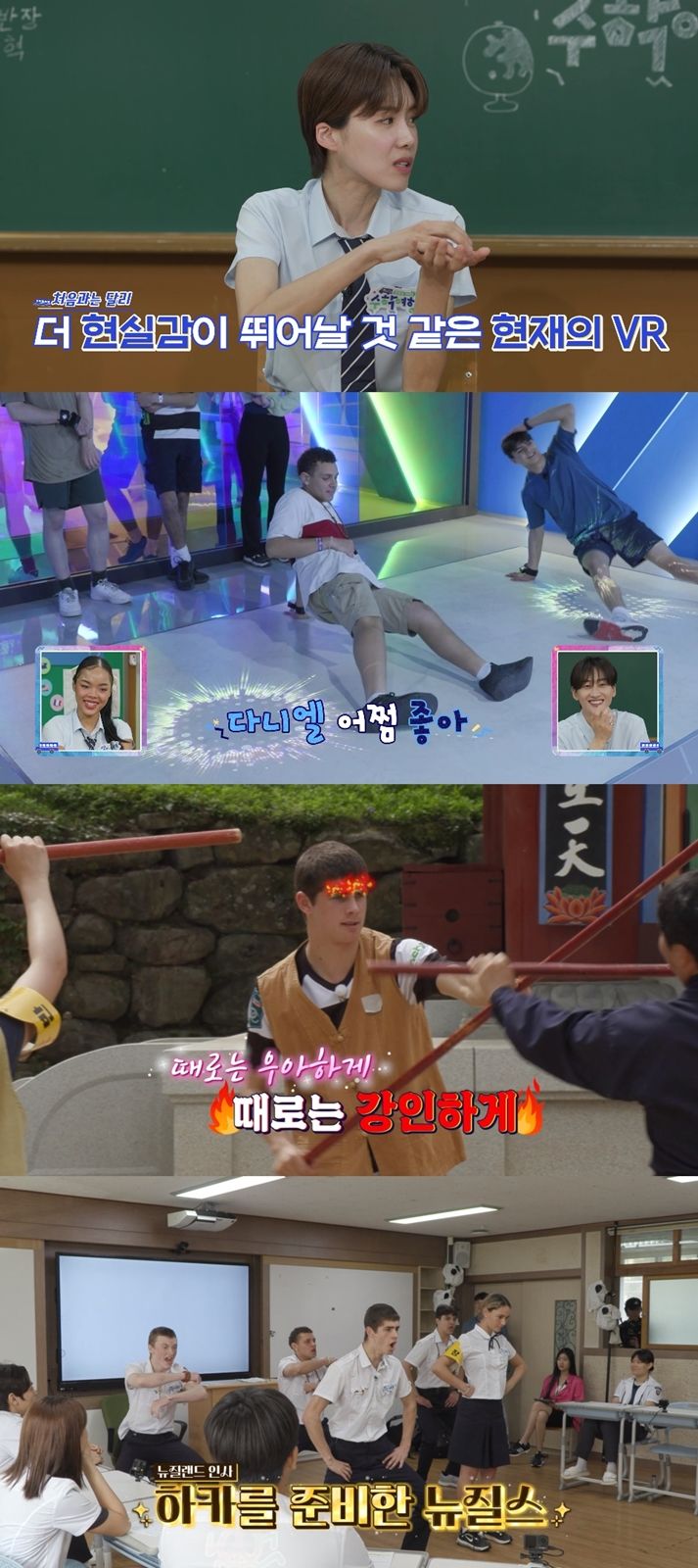 [서울=뉴시스] 9일 오후9시 방송되는 E채널·라이프타임·AXN 공동 제작 '방과 후 코리아: 수학여행2'(이하 '수학여행2')에서는 뉴질랜드 학생들이 조선시대 무술과 실감형 스포츠, 한국 고등학교 탐방 일정에 매료된다. (사진= '방과 후 코리아: 수학여행2' 제공) 2023.10.09. photo@newsis.com *재판매 및 DB 금지