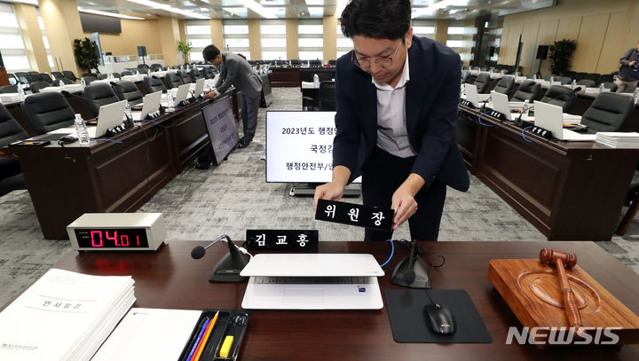 [세종=뉴시스] 강종민 기자 = 2023년도 국정감사를 하루 앞둔 9일 세종시 정부세종청사 행정안전부에서 직원들이 국정감사장을 설치하고 있다. 2023.10.09. ppkjm@newsis.com