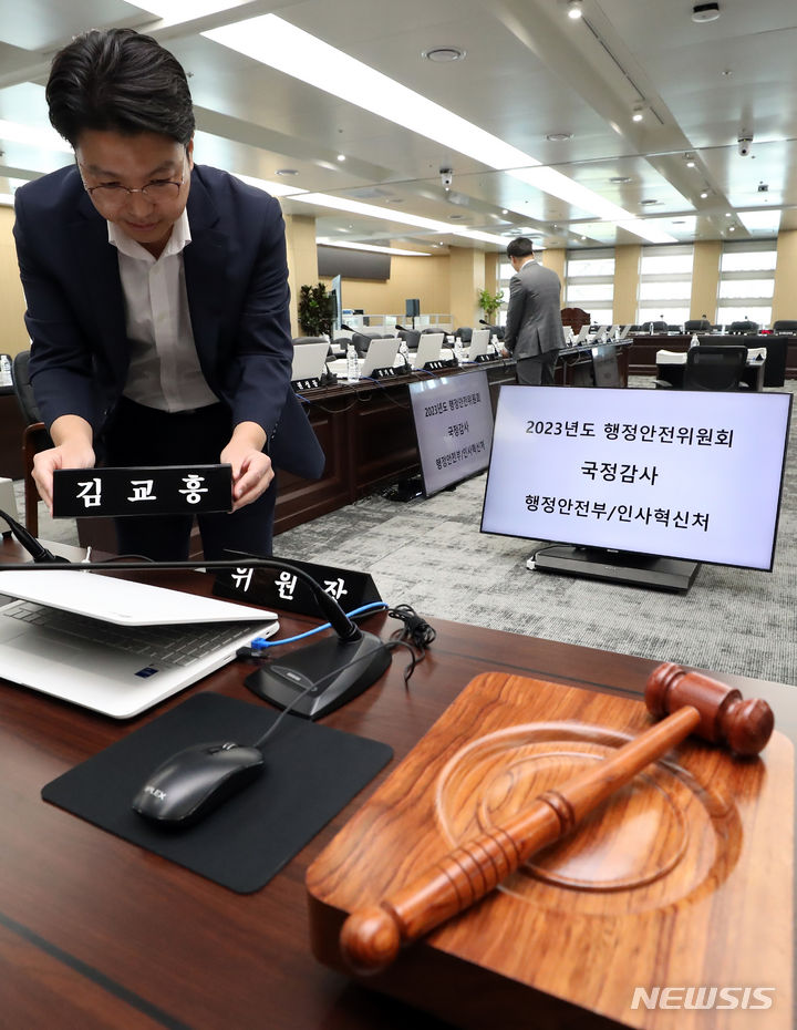 [세종=뉴시스] 강종민 기자 = 2023년도 국정감사를 하루 앞둔 9일 세종시 정부세종청사 행정안전부에서 직원들이 국정감사장을 설치하고 있다. 2023.10.09. ppkjm@newsis.com