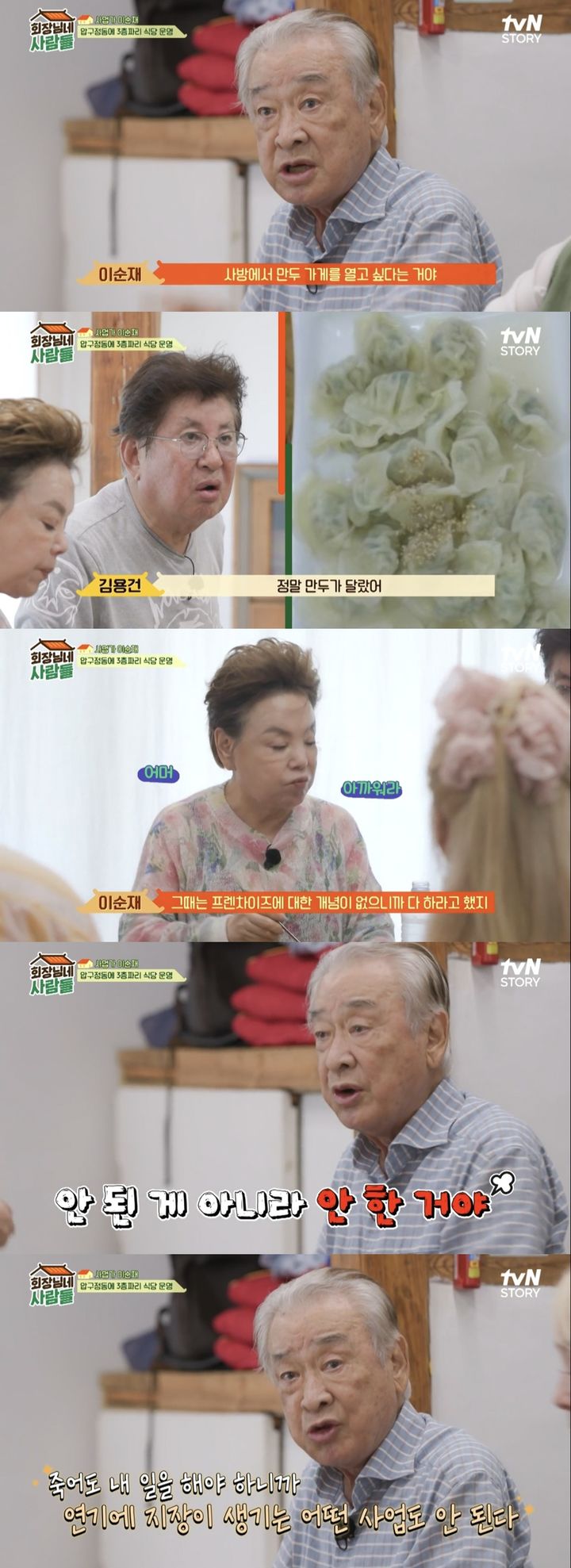 [서울=뉴시스] 지난 9일 방송된 tvN 스토리(STORY) '회장님네 사람들'에는 MBC TV 시트콤 '거침없이 하이킥'의 주역 이순재·박해미·정준하가 게스트로 출연했다. (사진= tvN 스토리(STORY) '회장님네 사람들' 캡처) 2023.10.10. photo@newsis.com *재판매 및 DB 금지