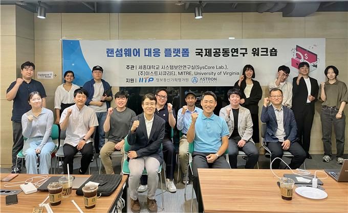 세종대 정보보호학과 박기웅 교수가 주최한 '랜섬웨어 대응 플랫폼 국제공동연구 워크숍' 참석자들이 기념촬영을 하고 있다. (사진제공=세종대) *재판매 및 DB 금지