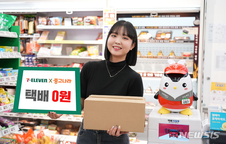 [서울=뉴시스]편의점 세븐일레븐이 중고나라와 손잡고 택배비 무료라는 파격적인 혜택의 프로모션을 선보인다고 10일 밝혔다.2023.10.10.(사진=세븐일레븐 제공)photo@newsis.com