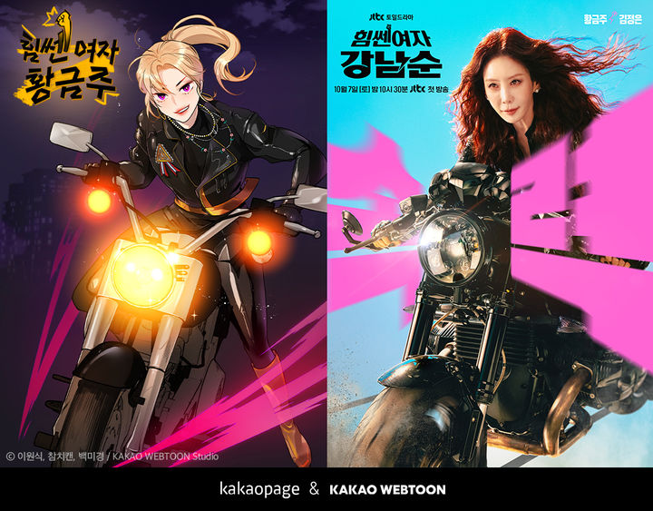 카카오엔터테인먼트는 JTBC 토일 드라마 ‘힘쎈여자 강남순’의 스핀오프 웹툰 ‘힘쎈여자 황금주’를 제작해 카카오웹툰과 카카오페이지에서 선보인다고 10일 밝혔다. (사진=카카오엔터테인먼트) *재판매 및 DB 금지