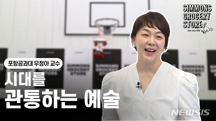 [서울=뉴시스] 시몬스 침대, 시몬스 스튜디오 시즌2에 서양미술학자 우정아 교수 강연 공개. (사진=시몬스침대 제공) 2023.10.10. photo@newsis.com