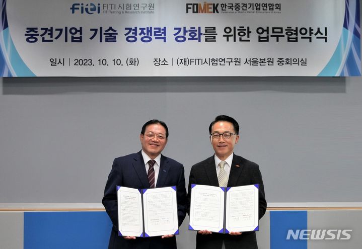 [서울=뉴시스] 이호준 한국중견기업연합회 상근부회장(오른쪽부터)과 김화영 FITI시험연구원장이 기념사진을 촬영하고 있다. (사진=한국중견기업연합회 제공) 2023.10.10. photo@newsis.com