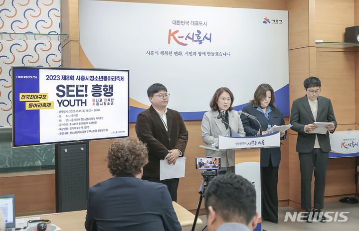 시흥시 청소년동아리축제 ‘SEE 흥행 YOUTH’