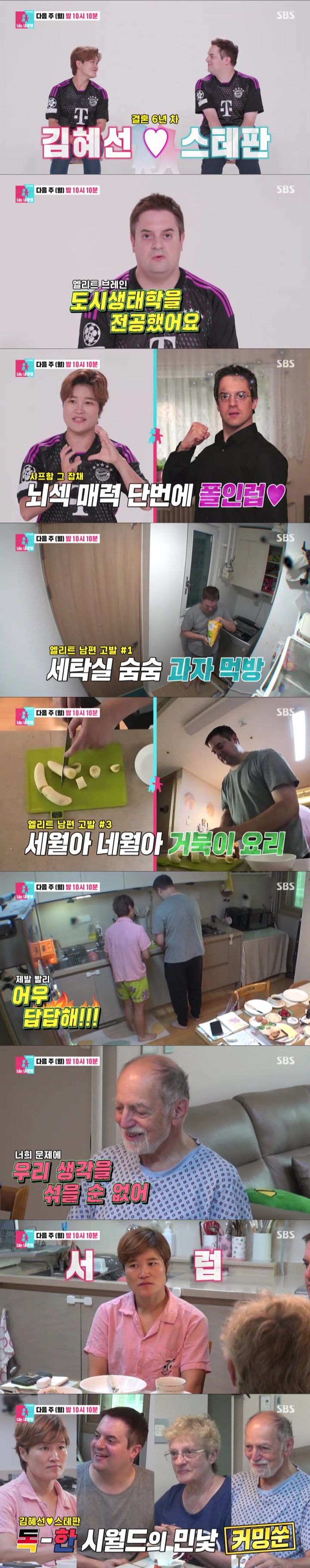 [서울=뉴시스] 개그우먼 김혜선이 독일인 남편 스테판과 SBS '동상이몽 시즌2-너는 내 운명‘에 합류한다. (사진=SBS '동상이몽 시즌2-너는 내 운명' 제공) 2023.10.10. photo@newsis.com *재판매 및 DB 금지