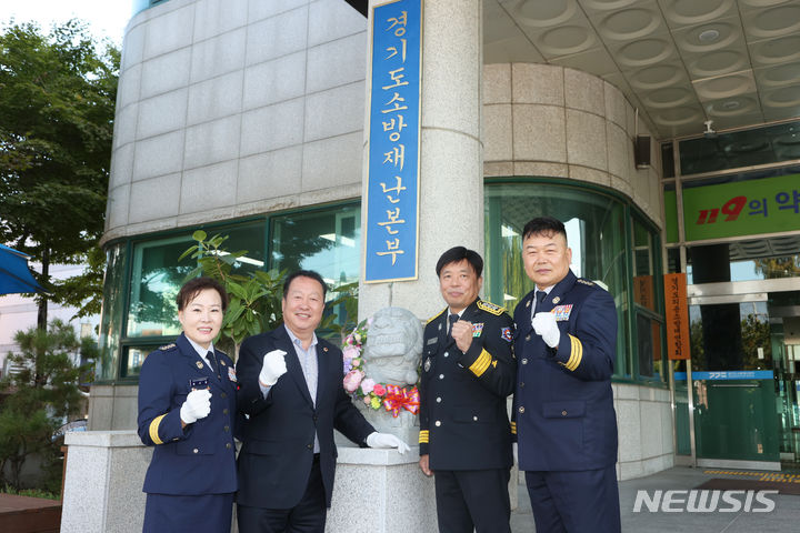 해태, 경기소방 앞에 앉았다 "화재·재앙 물리친다"