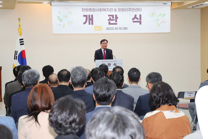 [창원=뉴시스] 강경국 기자 = 경남 창원종합사회복지관 이전 개관식이 10일 의창구 도계동 창원종합사회복지관 1층 강당에서 개최된 가운데 홍남표 창원시장이 인사말을 하고 있다. (사진=창원시청 제공). 2023.10.10. photo@newsis.com *재판매 및 DB 금지