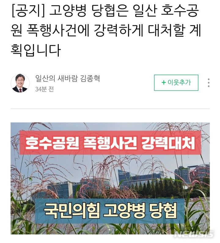 김종혁 국민의힘 고양병 당협위원장 블로그.