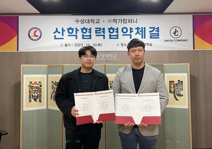 수성대, ㈜작가컴퍼니와 협약…웹소설·웹툰 콘텐츠 강화 *재판매 및 DB 금지