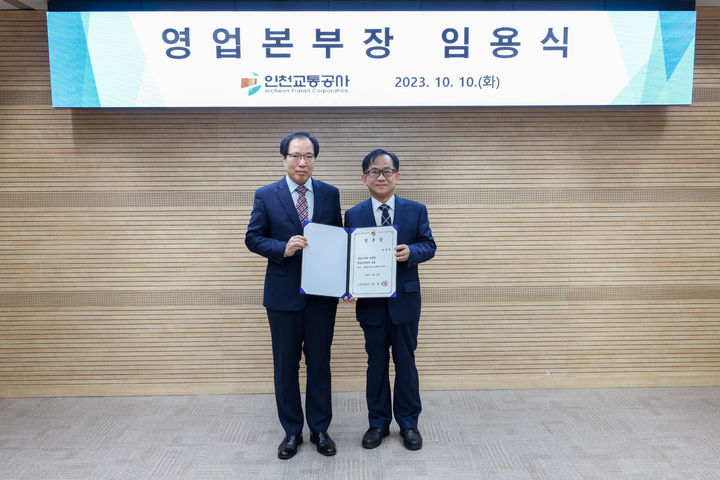 [인천=뉴시스] 10일 인천교통공사 영업본부장 임용식 모습. (사진=인천교통공사 제공) *재판매 및 DB 금지