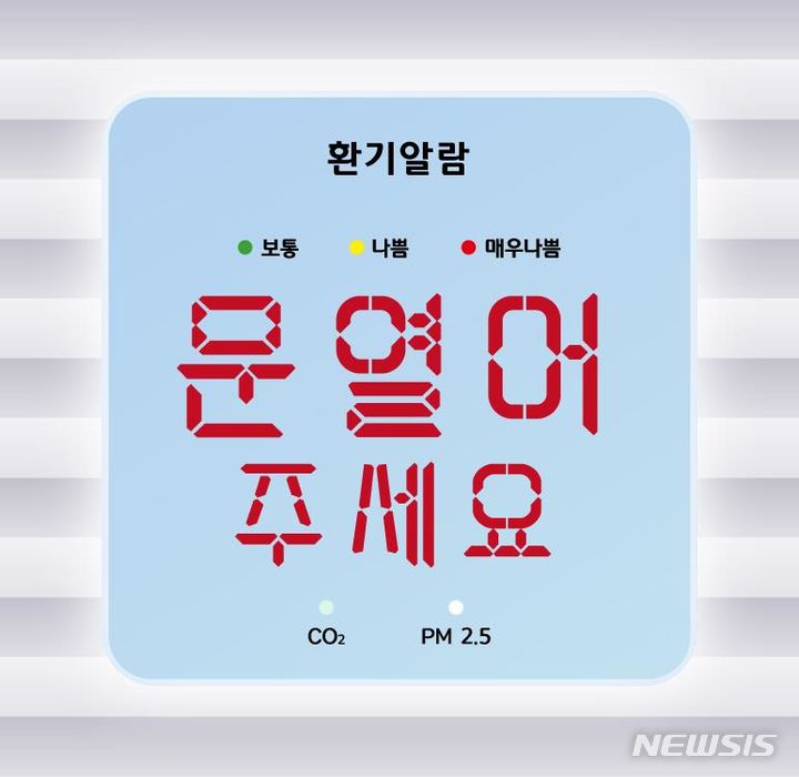 [서울=뉴시스]서울시가 전국 최초로 '어린이집 맞춤형 실내공기질 환기지수'를 개발했다고 11일 밝혔다. (사진=서울시 제공). 2023.10.11. photo@newsis.com. 
