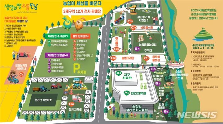 2023 국제농업박람회 전시관 위치도. (이미지=전남도 제공) *재판매 및 DB 금지