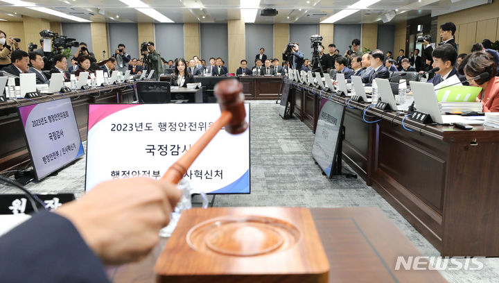 [세종=뉴시스] 강종민 기자 = 10일 세종시 정부세종청사에서 열린 국회 행정안전위원회의 행정안전부에 대한 국정감사가 시작되고 있다. 2023.10.10. ppkjm@newsis.com