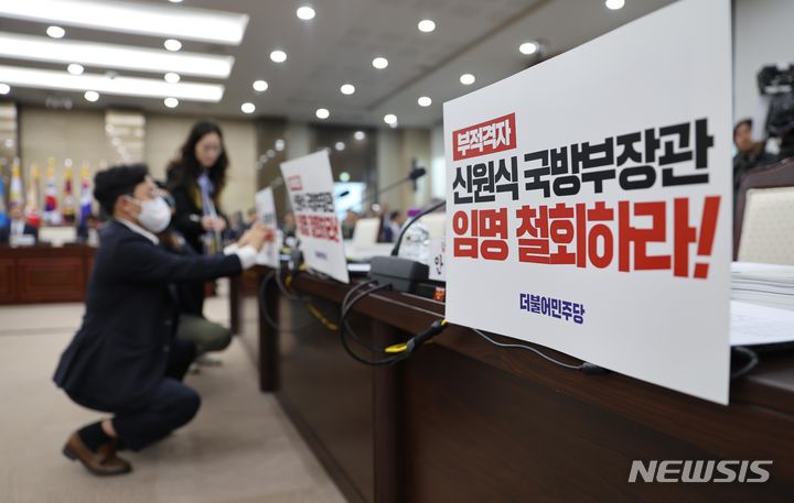 [서울=뉴시스] 국회사진기자단 = 10일 서울 용산구 국방부 청사에서 열린 국방위원회의 국방부 등에 대한 국정감사에서 더불어민주당 관계자들이 의원석에 '신원식 국방부 장관 임명 철회하라!' 피켓을 붙이고 있다. 2023.10.10. photo@newsis.com