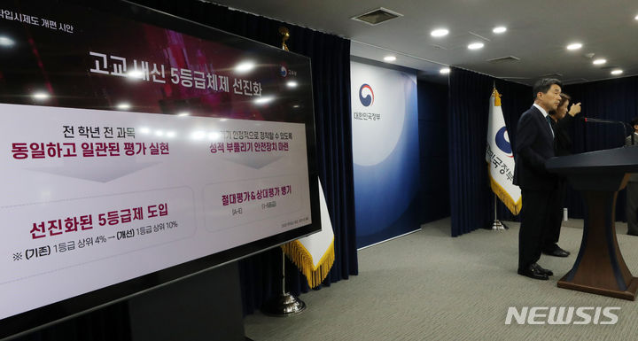 [서울=뉴시스] 김명원 기자 = 이주호 사회부총리 겸 교육부 장관이 지난 10일 서울 종로구 정부서울청사에서 '2028 대학입시제도 개편 시안' 발표를 하고 있다. 2023.10.10. kmx1105@newsis.com