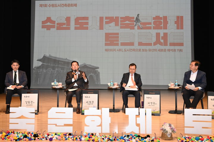 [수원=뉴시스] 지난 10일 경기 수원시 정조테마공연장 지하 1층 공연장에서 열린 '2023 도시건축문화제 토크콘서트'에서 이재준 수원시장이 토론 패널들과 대화를 나누고 있다. (사진=수원시 제공) 2023.10.11. photo@newsis.com *재판매 및 DB 금지