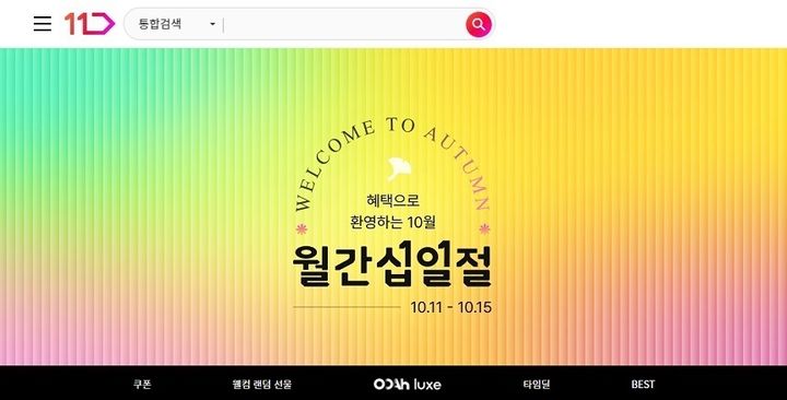 (사진=11번가 제공) *재판매 및 DB 금지