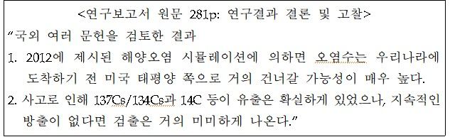 [서울=뉴시스] 질병관리청은 10일 보도설명자료를 통해 "연구보고서에 따르면 우리나라에 도착하기 전 미국 태평양 쪽으로  흐르는 해류 흐름 등을 감안할 때, 국내 해양에 미칠 영향은 매우 낮다고 분석하고 있다"고 해명했다. (사진제공=질병청) 2023.10.11. photo@newsis.com *재판매 및 DB 금지