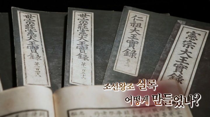 [서울=뉴시스] 조선왕조실록 어떻게 만들었나 (사진=문화재청 제공) 2023.10.11. photo@newsis.com *재판매 및 DB 금지