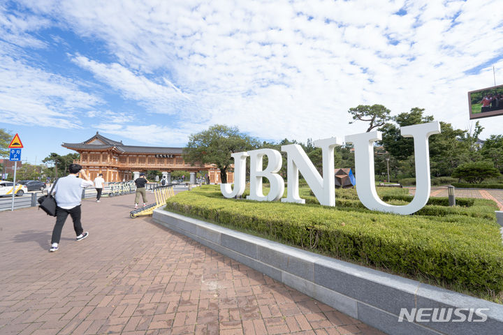 [전주=뉴시스]윤난슬 기자 = 전북대학교.(뉴시스DB) 