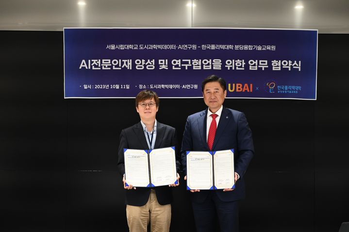 서울시립대학교 도시과학빅데이터·AI 연구원이 한국폴리텍대학교 분당융합기술교육원과 11일, AI 전문인재 양성 및 연구협업에 대한 협약을 체결했다고 밝혔다. (사진=서울시립대 제공)  *재판매 및 DB 금지