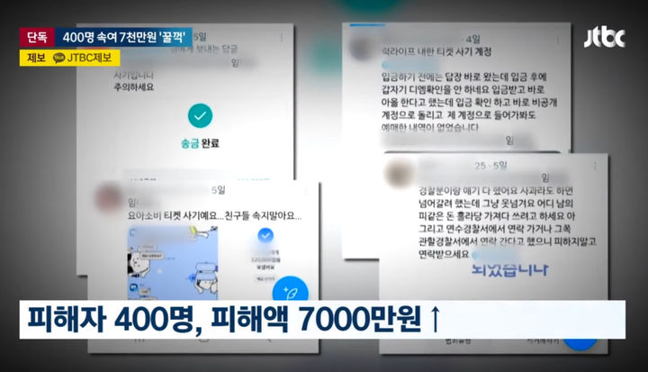(사진=JTBC 보도 캡처본) *재판매 및 DB 금지