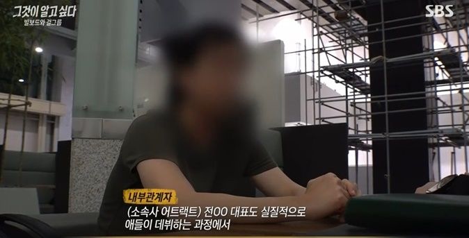 [서울=뉴시스] '그것이 알고 싶다' 빌보드와 걸그룹 편. (사진 = SBS TV 캡처) 2023.10.11. photo@newsis.com *재판매 및 DB 금지