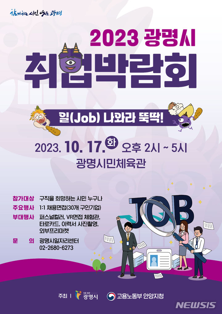 '취업박람회’ 개최 안내문.