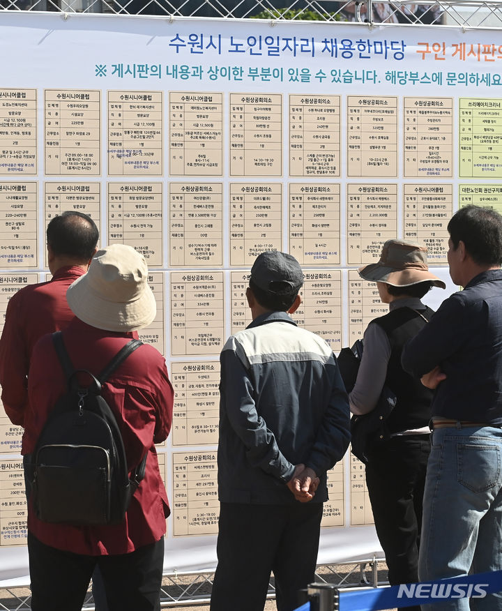 [수원=뉴시스] 김종택기자 = 11일 경기도 수원시 팔달구 화성행궁광장에서 열린 '노인일자리 채용한마당'을 찾은 어르신들이 취업정보 게시판을 살펴보고 있다. 2023.10.11. jtk@newsis.com