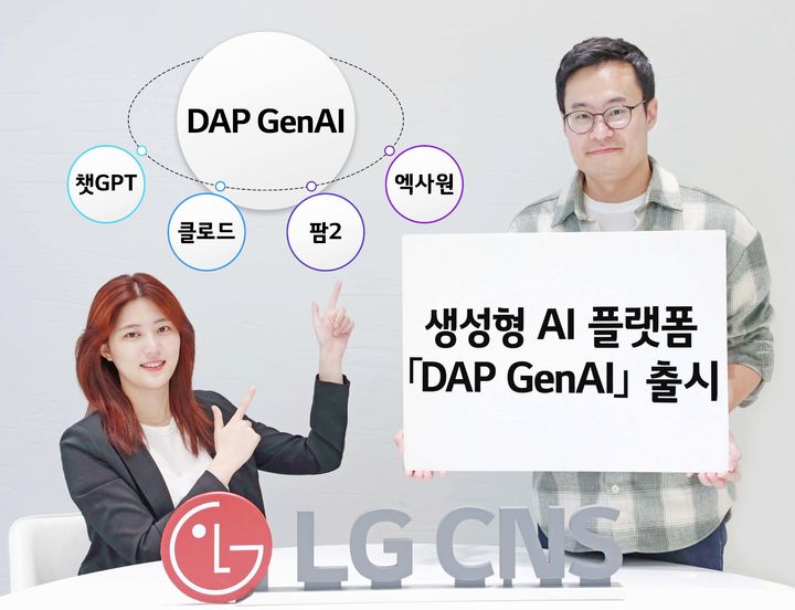LG CNS 직원들이 생성형 AI 플랫폼 'DAP GenAI'를 소개하는 모습(사진=LG CNS 제공) *재판매 및 DB 금지