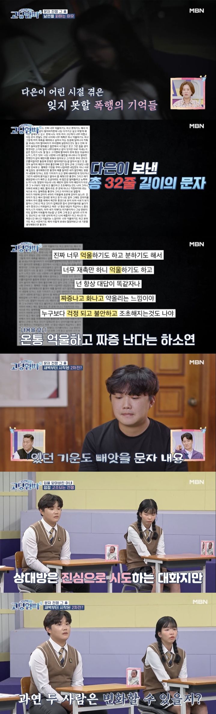 [서울=뉴시스] 지난 11일 방송된 MBN '어른들은 모르는 고딩엄빠4'(이하 '고딩엄빠4')에는 청소년 엄마 배다은과 고딩아빠 전태현 부부가 출연했다. (사진=MBN '어른들은 모르는 고딩엄빠4' 캡처) 2023.10.12. photo@newsis.com *재판매 및 DB 금지