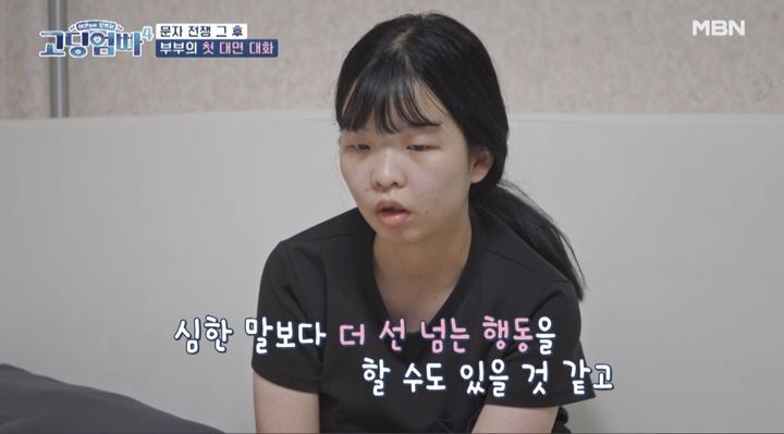 [서울=뉴시스] 지난 11일 방송된 MBN '어른들은 모르는 고딩엄빠4'(이하 '고딩엄빠4')에는 청소년 엄마 배다은과 고딩아빠 전태현 부부가 출연했다. (사진=MBN '어른들은 모르는 고딩엄빠4' 캡처) 2023.10.12. photo@newsis.com *재판매 및 DB 금지