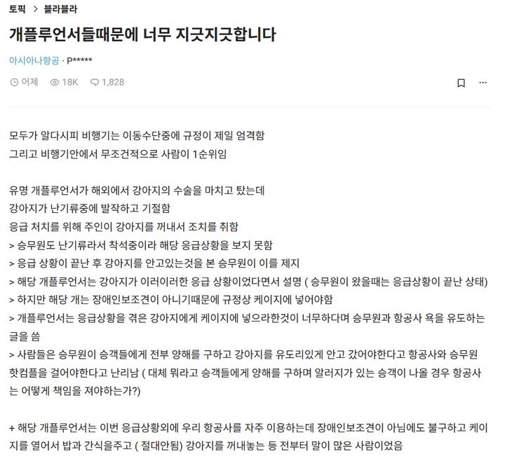 직장인 온라인 커뮤니티 블라인드에는 '개플루언서(개+인플루언서)들때문에 너무 지긋지긋하다'라는 제목의 글이 게재됐다.(사진=블라인드 캡처) *재판매 및 DB 금지