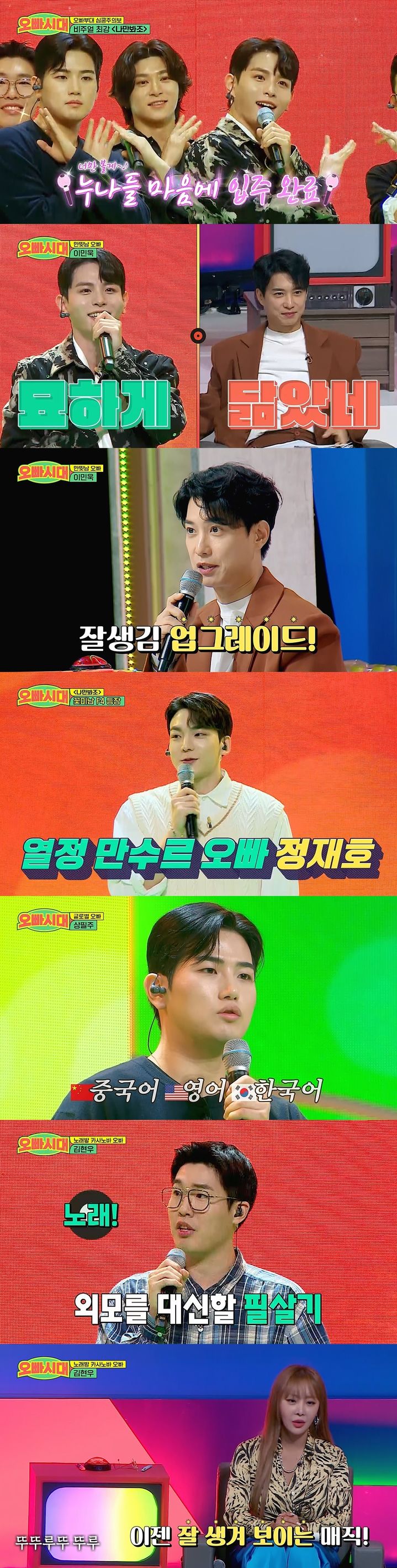 [서울=뉴시스] MBN 새 오디션 프로그램 '오빠시대' 예고. (사진= MBN '오빠시대' 제공) 2023.10.12. photo@newsis.com *재판매 및 DB 금지